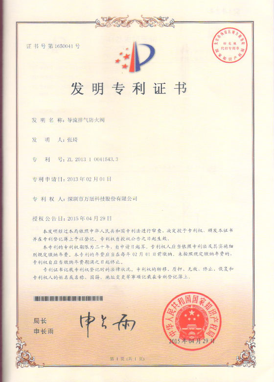 万居止回阀专利